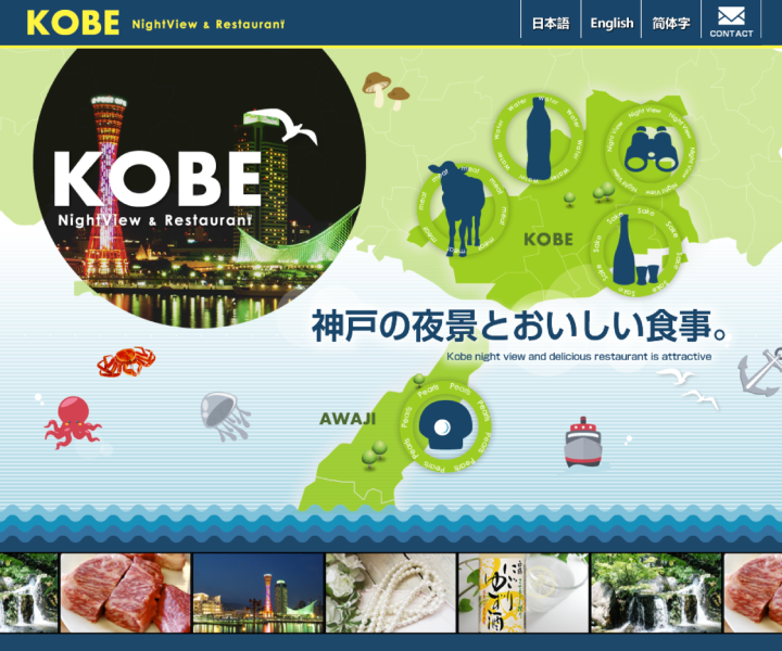 KOBE NightView ＆ Restaurant(神戸ナイトビュー＆レストラン)