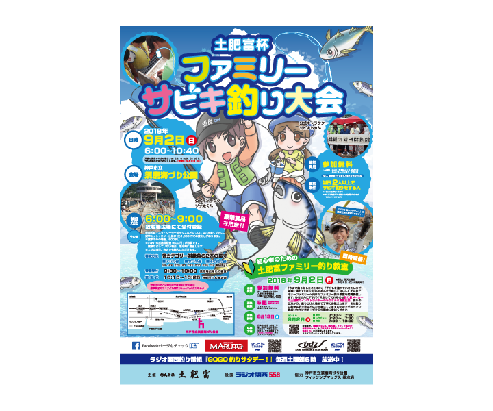 ラジオ関西 イベントA2ポスター
