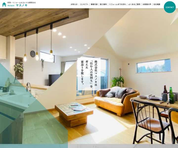 大阪府寝屋川市にある株式会社マスノキは新築・リフォームを主とした建築会社です。