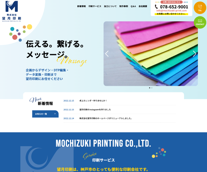 兵庫県神戸市兵庫区で印刷なら、望月印刷にお任せください。